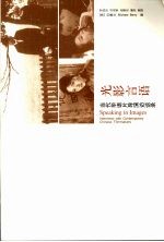 光影言语：当代<em>华语</em>片导演访谈录