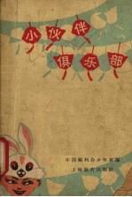 <em>小<em>伙伴</em></em>俱乐部
