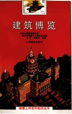 建筑<em>博览</em>