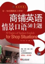 商铺<em>英语</em>情景口语50主题