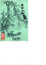 <em>阜宁</em>文史<em>资料</em>  第3辑