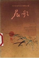 晨歌  诗集