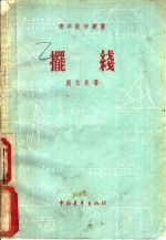 摆线
