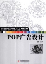 <em>pop</em>广告<em>设计</em>