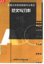 历届大学英语四级作文考试范文与习作