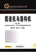 <em>掘进</em>机与盾构机