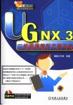 <em>UG</em> <em>NX</em> 3三维建模精彩<em>实例</em>导航