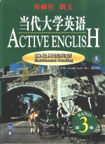 当代大学英语  强化阅读英语  第3级