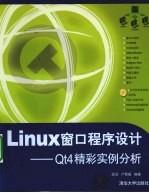 Linux窗口程序<em>设计</em>：Qt4精彩实例分析