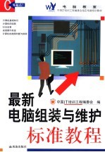 <em>电脑</em>教室  最新<em>电脑</em>组装与维护标准<em>教程</em>