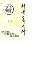 州来<em>古今</em>  <em>第</em><em>3</em><em>辑</em>  凤台花鼓灯