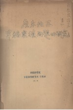 广东木材识别与利用  用材树种名录