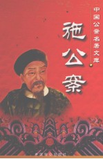 施公案  中