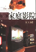 家庭影院