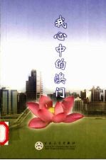 我心中的<em>澳门</em>