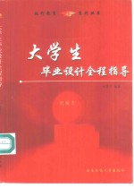 大学生毕业设计全程指导  机械类