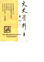 <em>新乡</em>文史资料  第1辑
