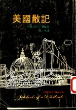 美国散记