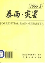 暴雨·灾害  3  1999.1