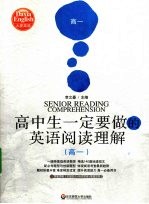 高中生一定<em>要<em>做的</em></em>英语阅读理解  高一