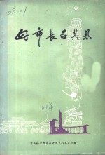 好<em>市长</em>吕其恩