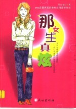 <em>那</em>女生真炫