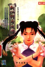 新仙剑奇侠<em>传</em>  第1集