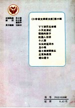 机器人出诊  第6辑  第4册