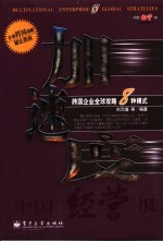 加速度  跨国企业全球攻略8种模式