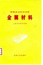 <em><em>金属</em><em>材料</em></em>