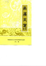 <em>南雄</em>文史资料  第6辑