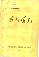苗山曙光