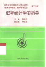 概率统计学习指导