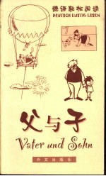 父与子  德语轻松阅读