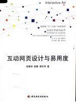互动网页<em>设计</em>与易用度