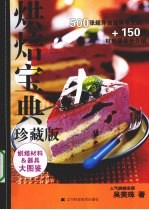 烘焙宝典  珍藏版