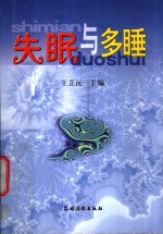 失眠与多睡