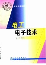 电工<em><em>电子</em><em>技术</em></em>
