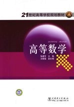 高等数学