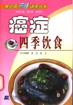 癌症四季饮食