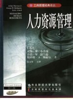 人力资源管理  第11版