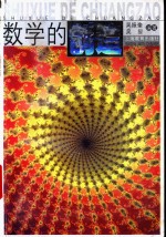 数学的创造