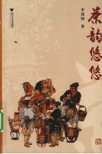 茶<em>韵</em>悠悠