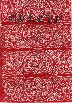 <em>开封</em>文史资料  第10辑  民族宗教专辑