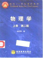 物<em>理学</em>  下