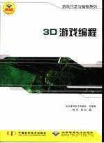 <em>3D</em><em>游戏</em><em>编程</em>