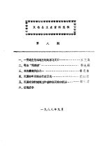 双柏<em>文史</em>资料选辑  第8辑