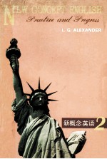 新概念英语  第2册  练习与进步  第3版