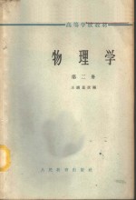 物理学  第2册