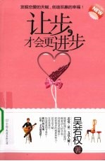 让步，才会更进步